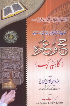 hajj wa umra guide book